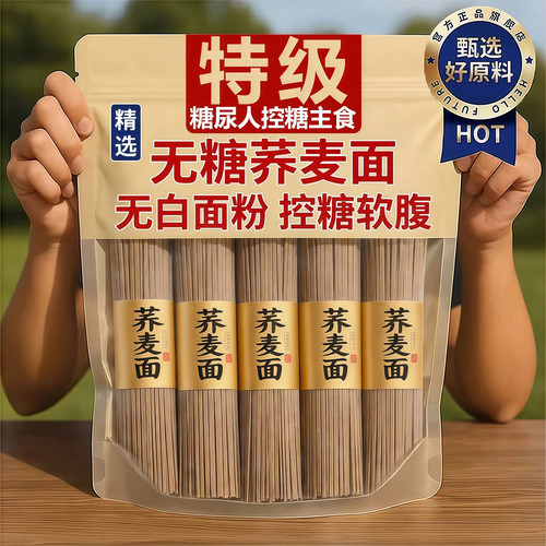【控糖优选】荞麦面全麦粗粮面条