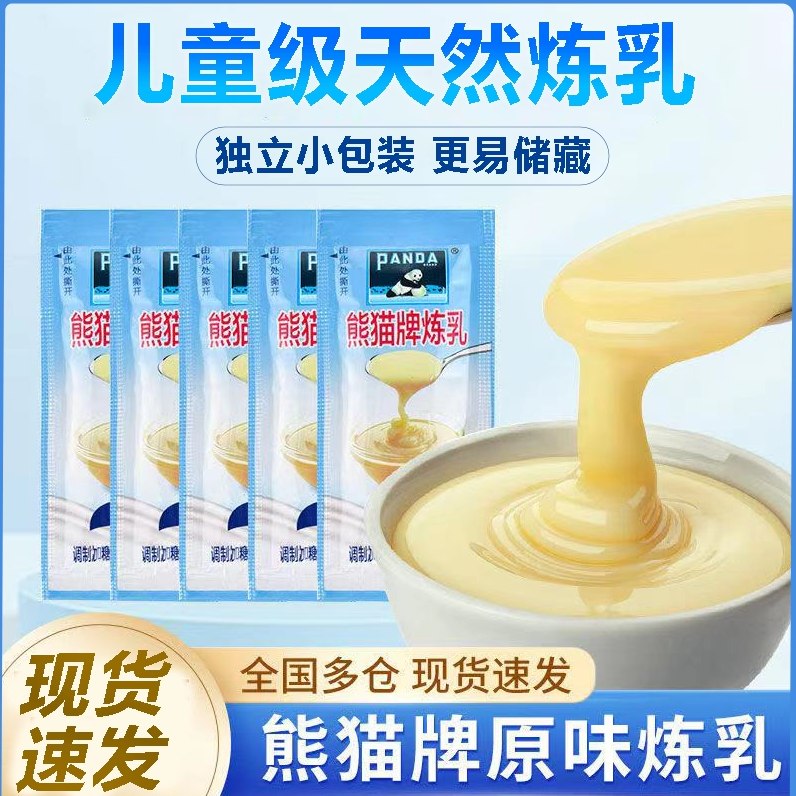 熊猫炼乳小包装家用商用咖啡炼奶蛋挞儿童淡奶油无小馒头烘焙添加
