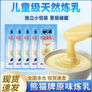 熊猫炼乳小包装 家用商用咖啡炼奶蛋挞儿童淡奶油无小馒头烘焙添加
