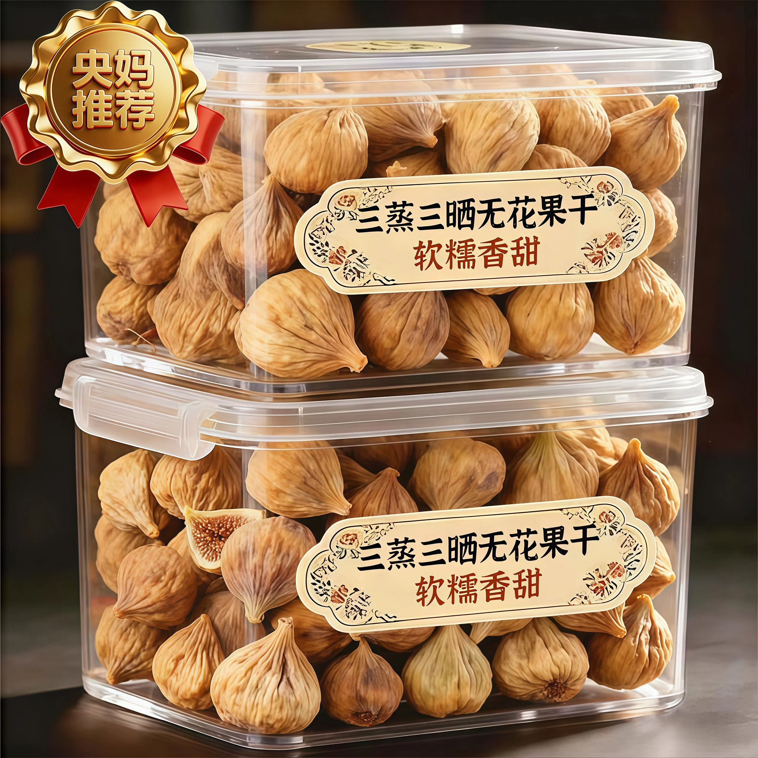 农科院新疆三蒸三晒无花果干无糖无添加孕妇即食特大果黄体酮零食