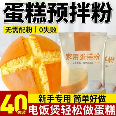 【全网热销】蛋糕预拌粉家用