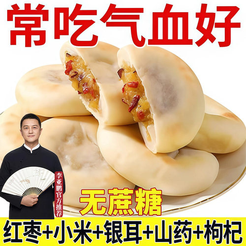 【独立包装】正宗银耳小米山药饼