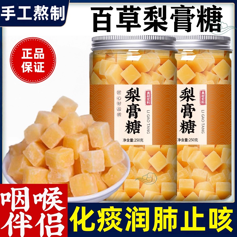 【手工熬制】百草梨膏糖化痰止咳