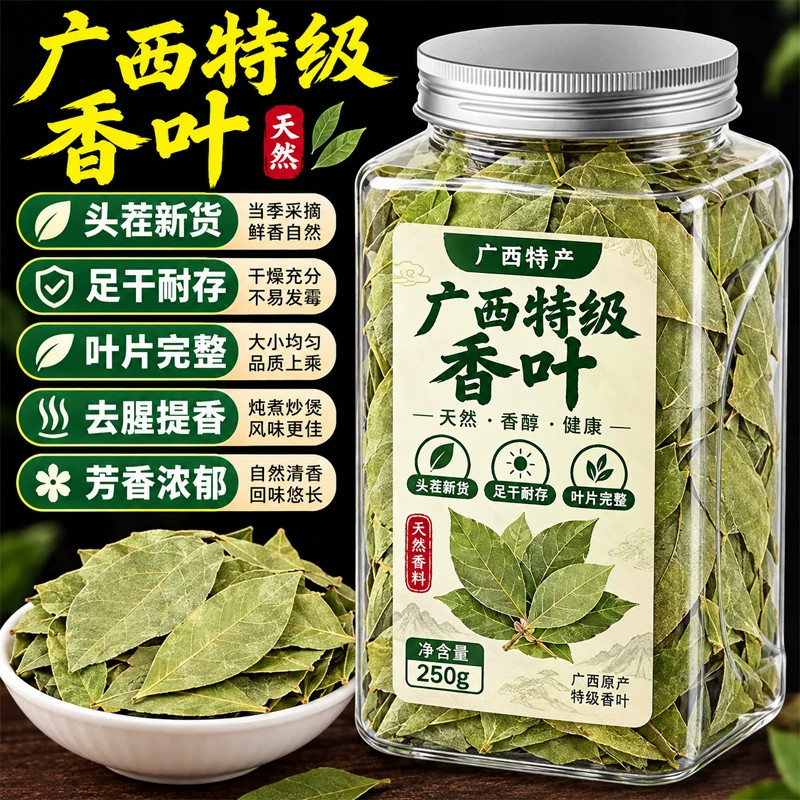 香叶特级正宗广西香料一等品头茬新货调味品炒菜炖肉卤料大料家用