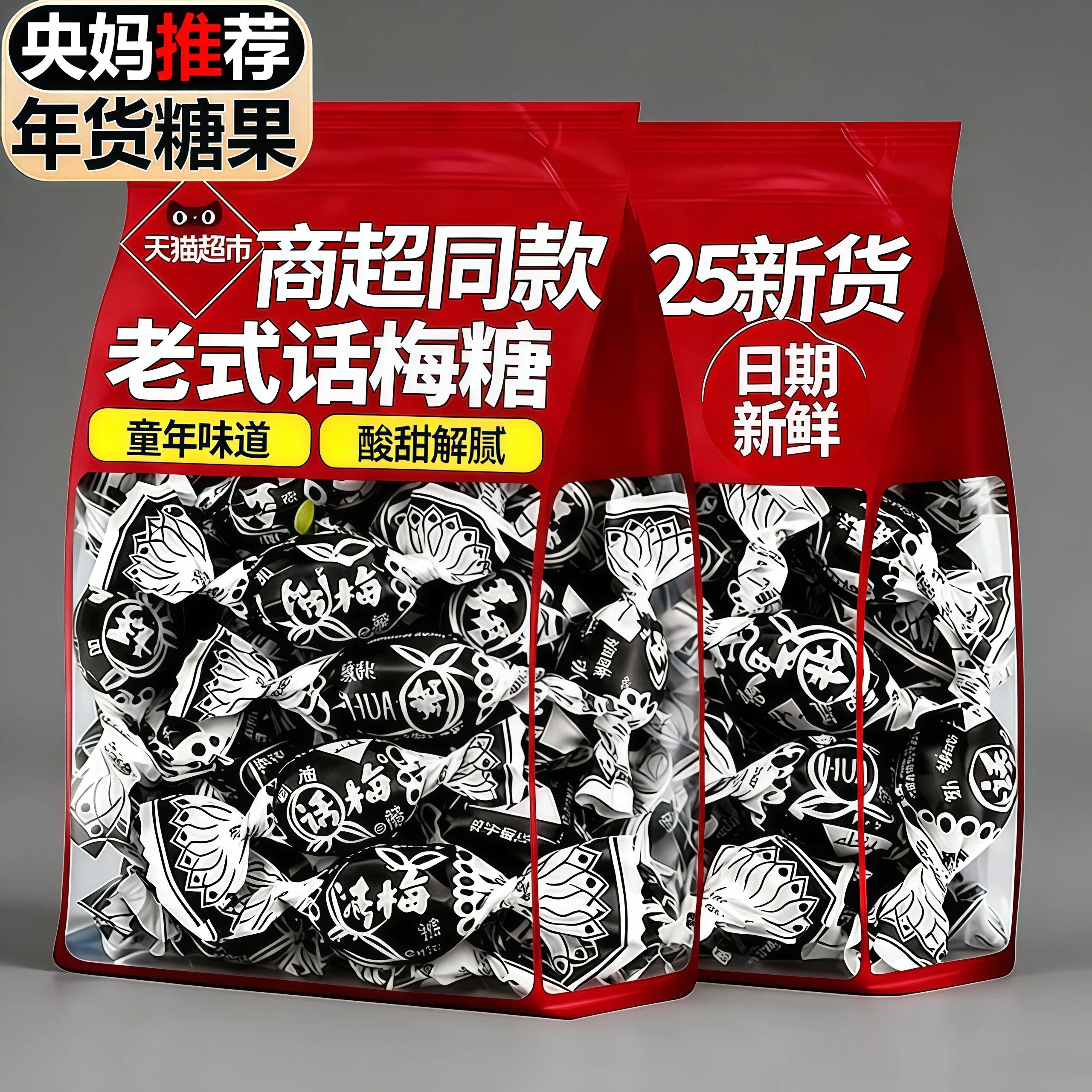 【生津解腻】老式话梅糖酸甜500g