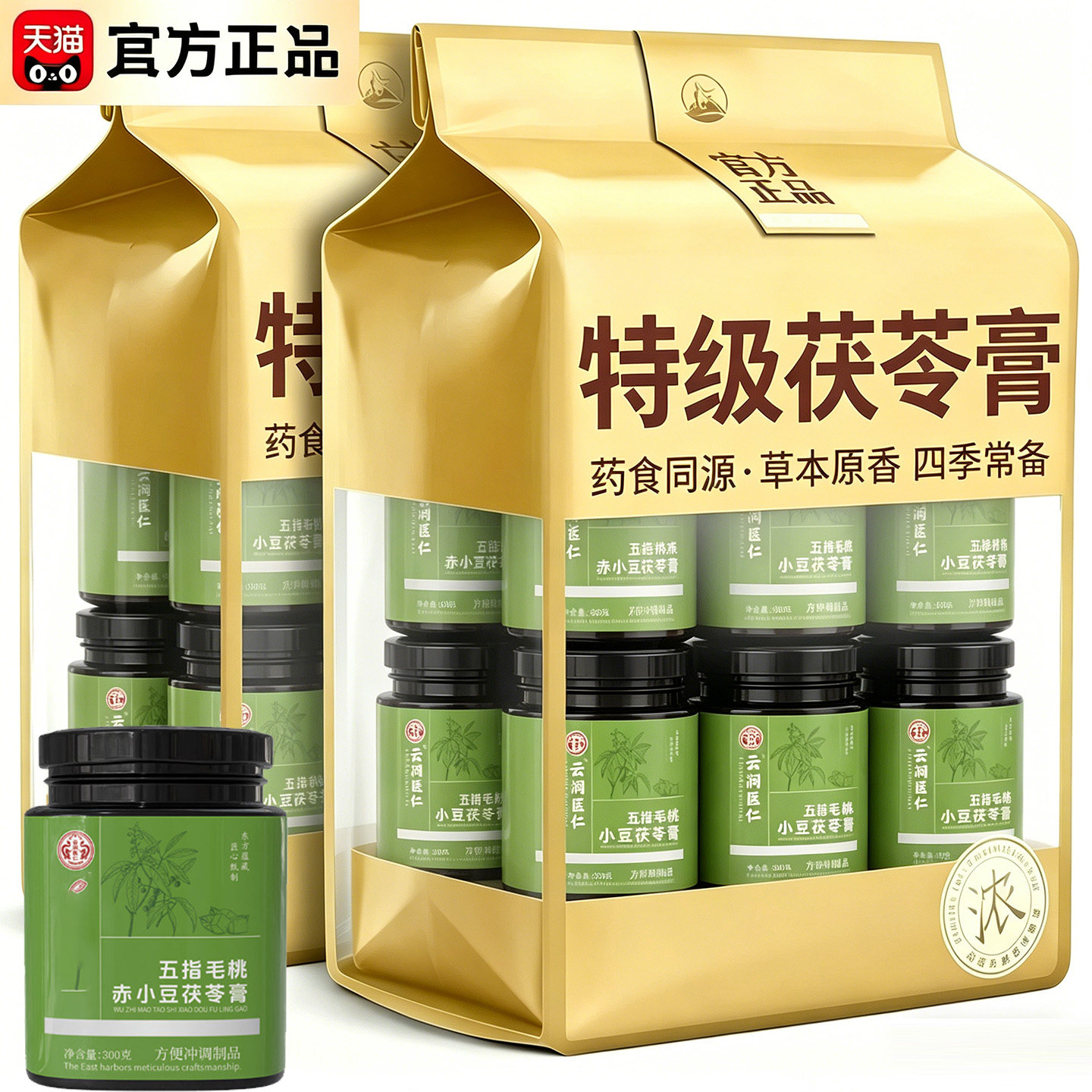 药食同源五指毛桃茯湿膏赤小豆官方正品旗舰店茯苓排湿0添养生膏