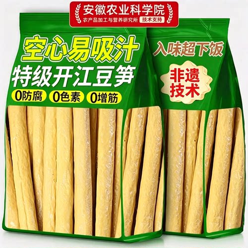 【劲道弹牙】四川开江特产豆笋