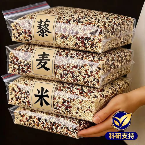 【控糖饱腹】青海一级三色藜麦米