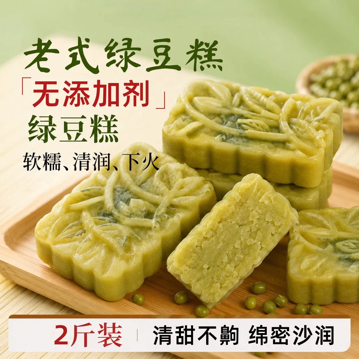 绿豆糕老式正宗官方旗舰店上海老字号清甜不腻无添加手工绿豆糕