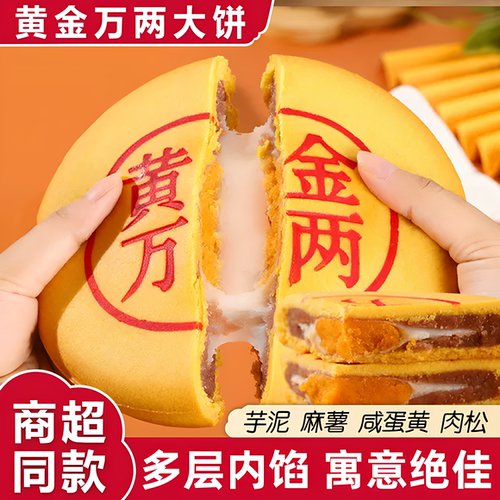 【手工现做】新款黄金万两月饼