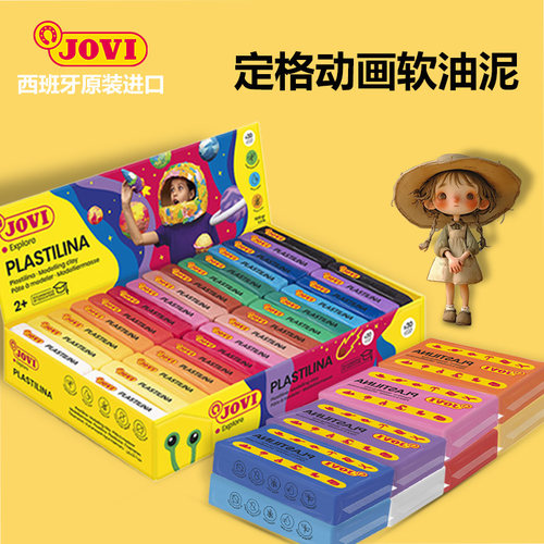 JOVI超轻粘土西班牙进口