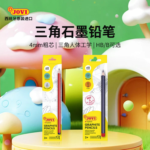 JOVI西班牙进铅笔hb小学生专用一二年级学生粗心石墨无铅毒无毒