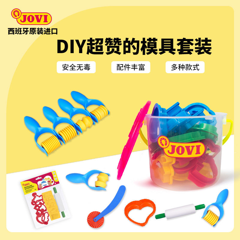 JOVI西班牙原装进口制作工具套装石塑粘土软陶彩泥黏土模具diy