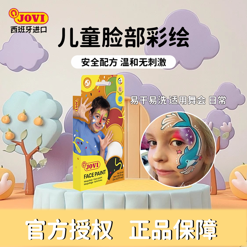JOVI西班牙原装彩绘儿童脸部水彩颜料
