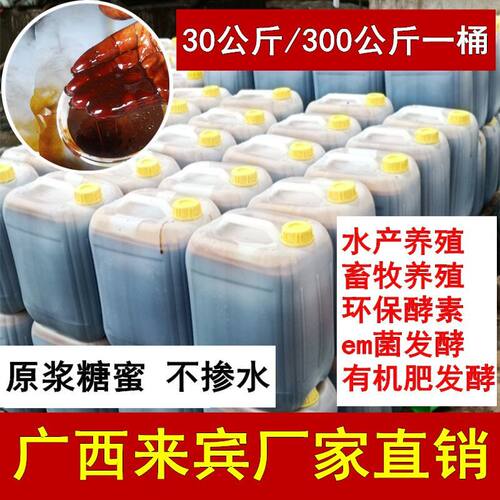 广西甘蔗糖蜜原浆水肥发酵用酵素
