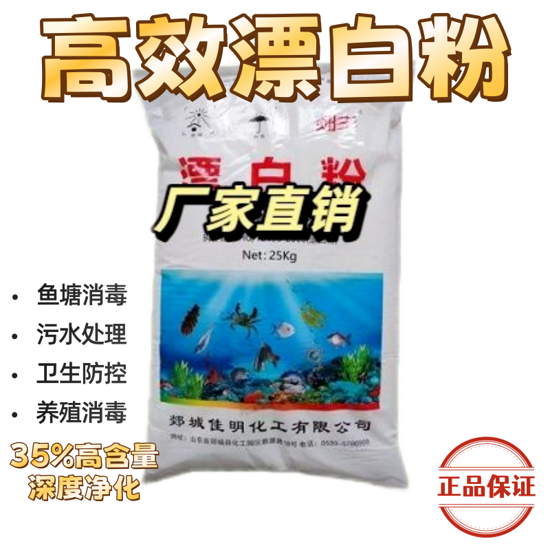50斤漂白粉35%高含量水产养殖鱼塘池塘杀菌 食用井水自来水消毒粉