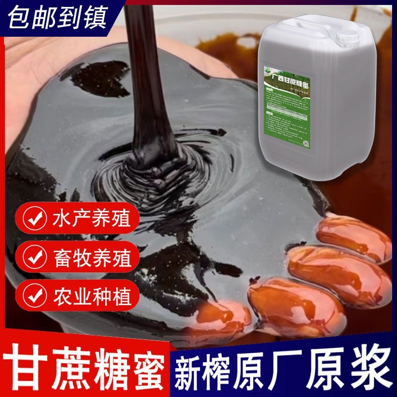 广西甘蔗糖蜜原浆水肥酵素发酵种植水产养殖红糖em培菌畜牧饲料