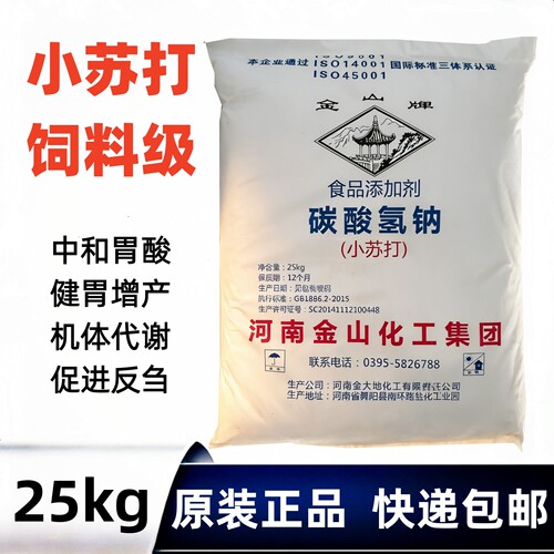 兽用食品级小苏打养殖饲料添加剂