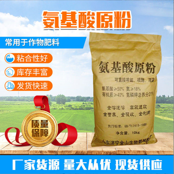 氨基酸原粉果树蔬菜农用多种元素