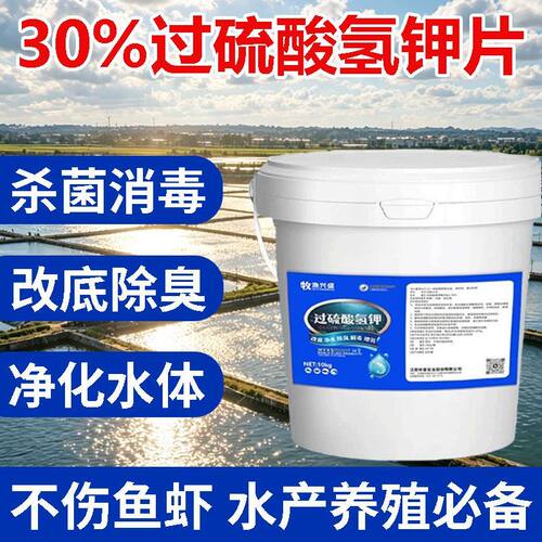 水产养殖过硫酸氢钾改底片消毒粉