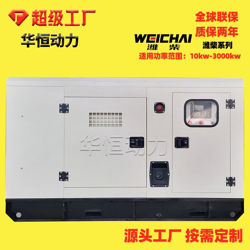 潍柴箱式静音柴油发电机组 30 50 100kw拖车防雨棚静音箱发电机组