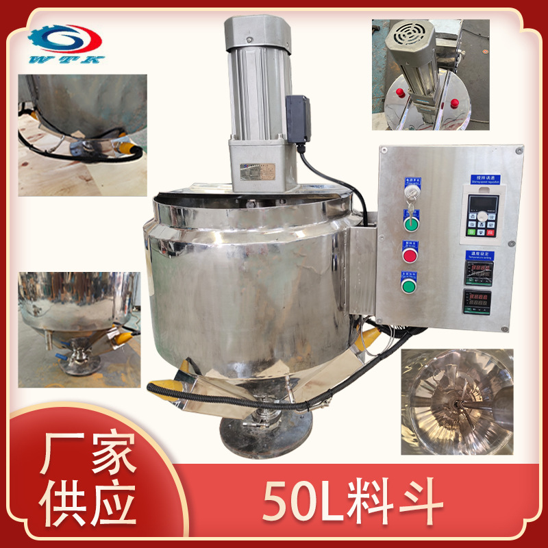 50L不锈钢加热保温调速搅拌灌装料斗精工制造厂家直销匠心制作