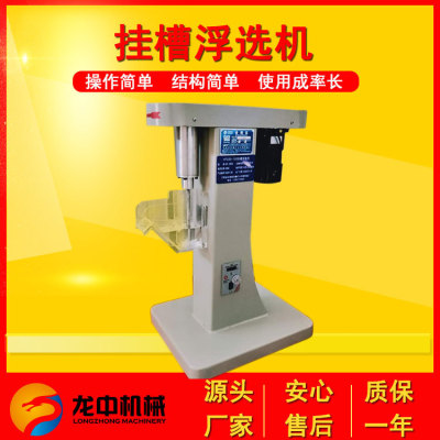 煤泥自吸式浮选机 XFG 50-100型挂槽浮选机 实验室用小型浮选设备