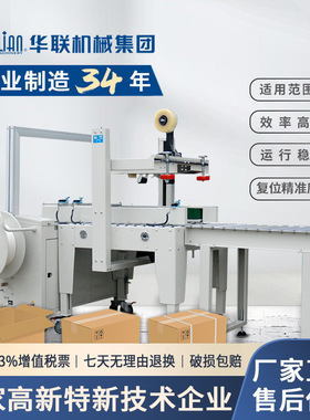 XFK-1C 封箱捆扎流水线 封箱捆扎一体机 智能封箱捆扎联动线