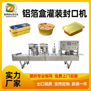 封口机直线式 预制菜铝箔盒灌装 甜品封口机全自动豆腐鸭封口机