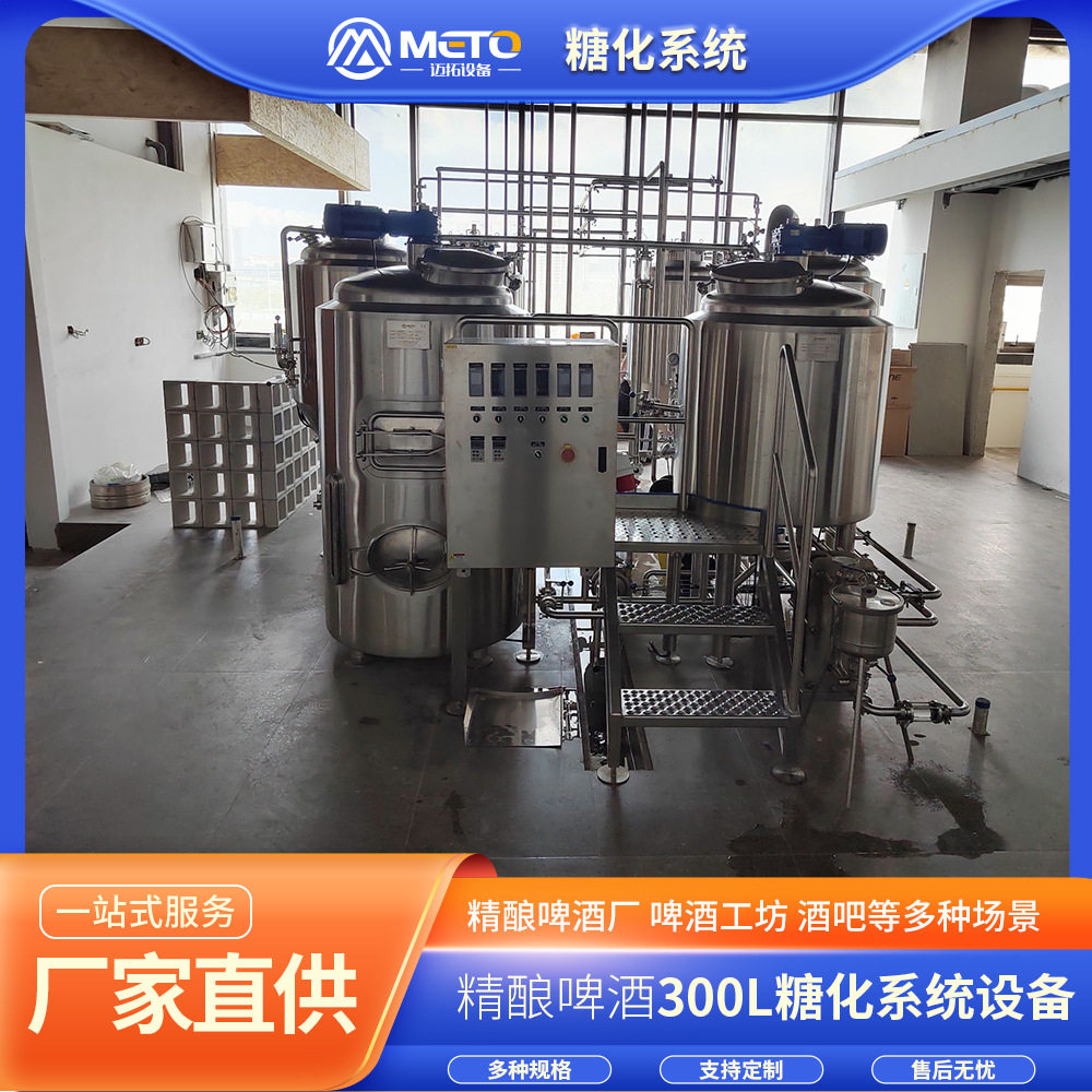 迈拓300L小型餐吧精酿啤酒设备 不锈钢发酵罐 烧烤店酿酒设备