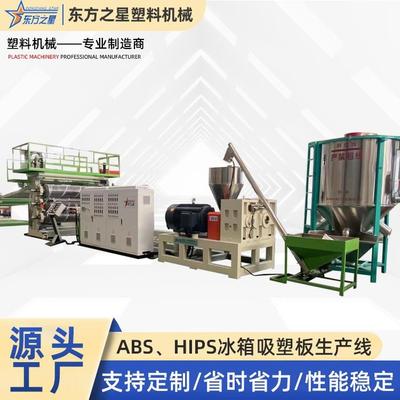 ABS板片材生产线 塑料板材设备 片材挤出机设备