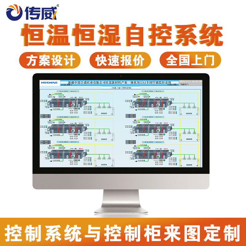 恒温恒湿自控系统 实验室数据机房专用 空调暖通系统自动化控制