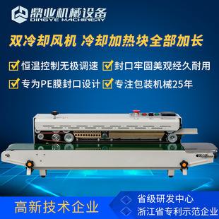 鼎业 袋厚薄膜自封口机 FR1100C自动薄膜封口机 pe膜塑料包装