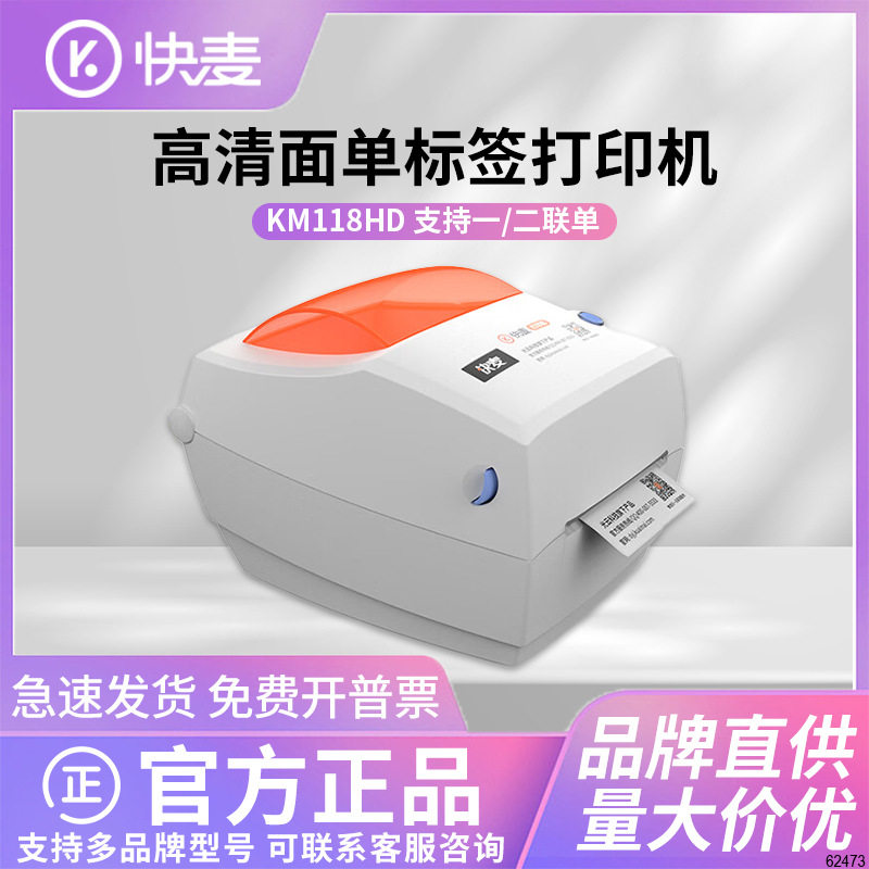 跨境欧盟高清希音team打印机快麦KM118HD快递单打印机300dpi