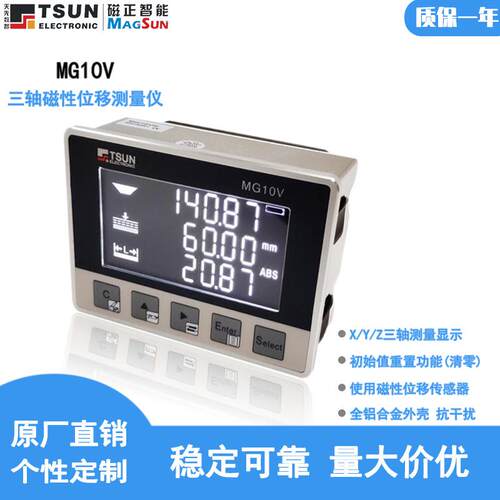 非接触式数显表三轴测量显示磁性位移测量仪MG10V抗干扰高防护