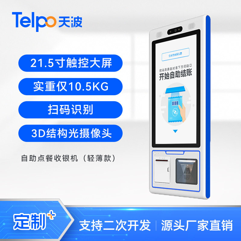 天波安卓21.5寸刷脸自助终端K8 餐厅商超点餐收银一体机支持二开,办公设备/耗材/相关服务,收款机,淘宝优惠券,粉丝福利购,淘宝优惠卷