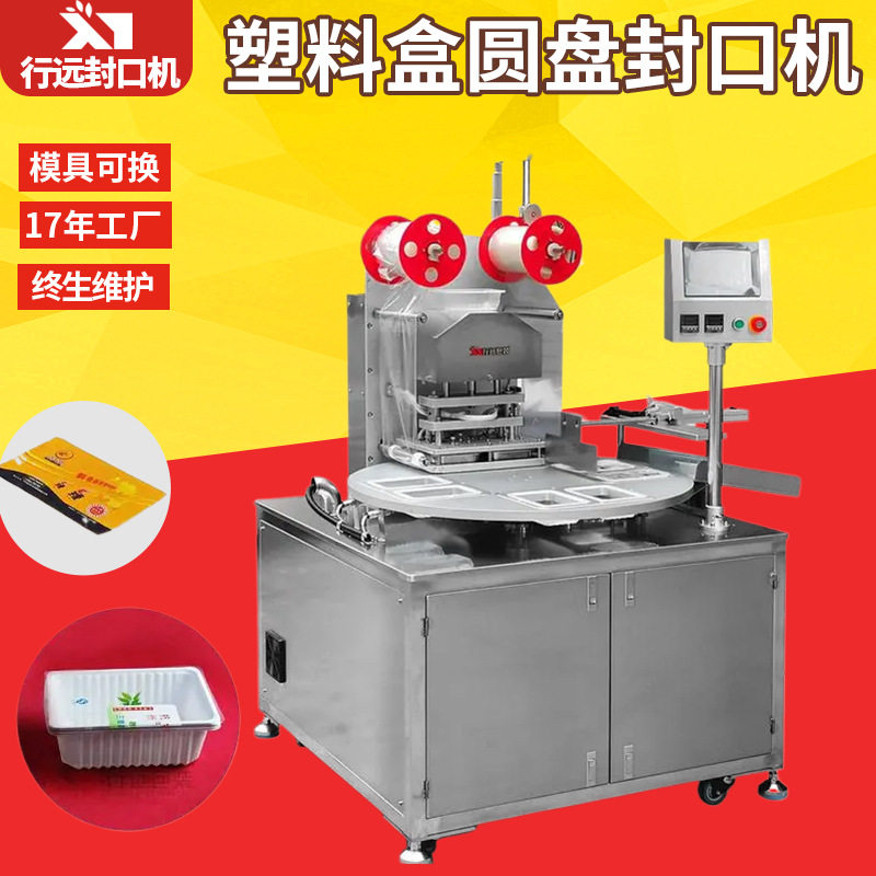 全自动生鲜果蔬包装机 熟食锁鲜盒封口机 连续式食品塑料盒封口机
