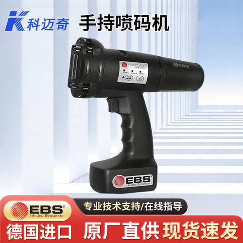EBS250+手持喷码机可连接扫描仪一扫一喷物联追溯条形码二维码喷