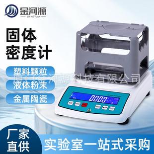 全自动固体密度计金属粉末电子密度测试仪塑料橡胶比重测试仪器