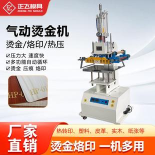 气动烫金机硅胶烫金版 吸塑料玻璃制品LOGO烫金机618