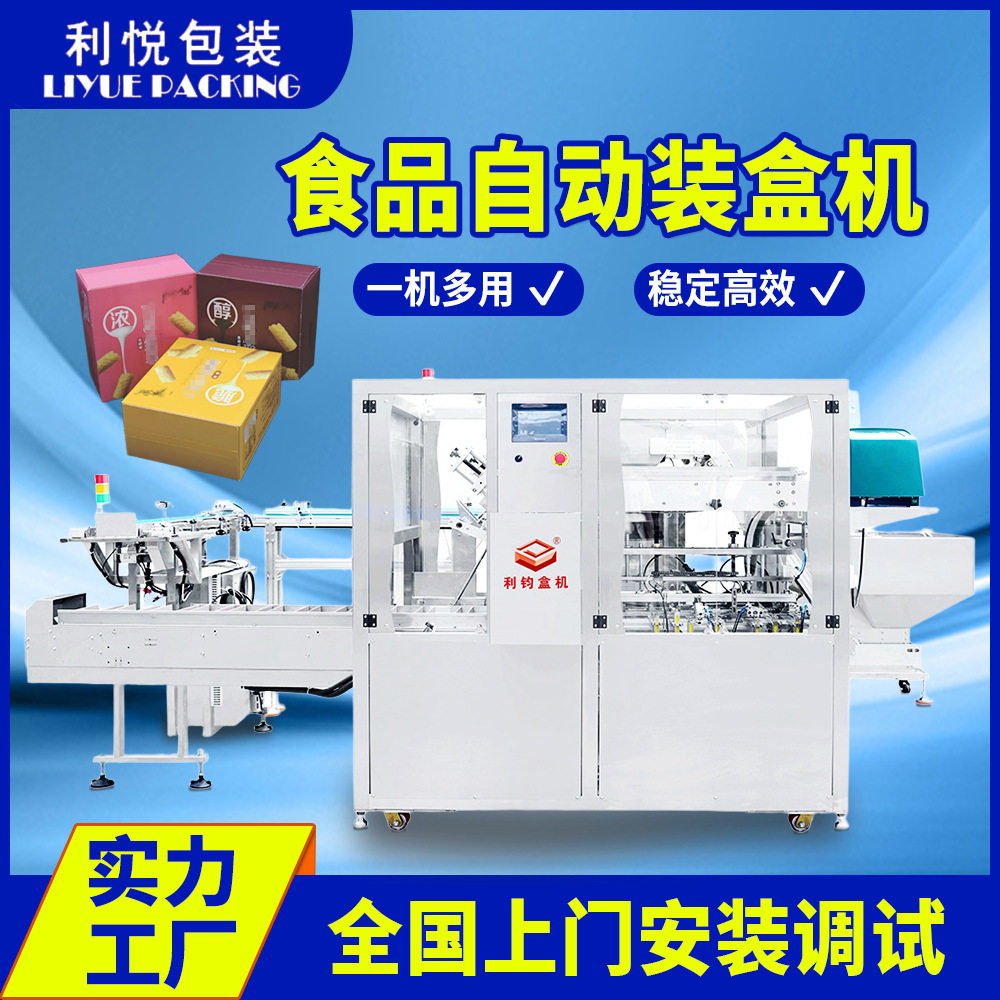 高速面包巧克力夹心饼干包装机械源头黄桃罐头全自动食品装盒机