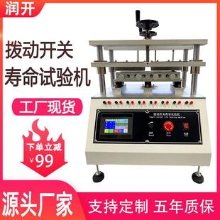 拨动开关寿命试验机电脑键盘按键寿命测试机四工位按键拨动试验机