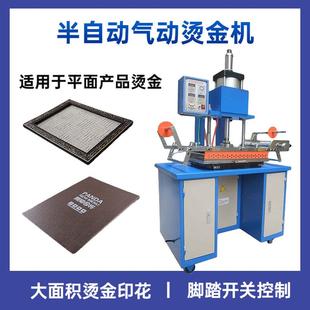 350标牌名片压痕烫金机皮革面料烫金机半自动气动印刷烫金机