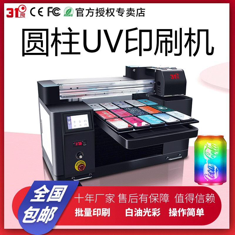 UV打印机圆柱体酒瓶可乐瓶商标水晶标喷绘印刷设备