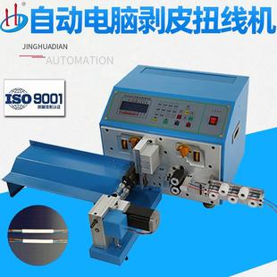 厂家供应剥皮扭线机自动电脑裁线机电子线剥皮器双线同时剥