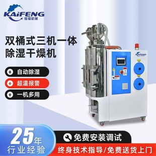 源头厂家双桶式 三机一体除湿干燥机PET塑料颗粒全自动干燥除湿机