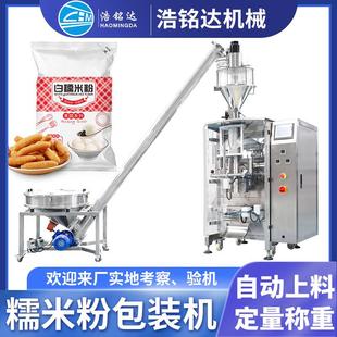 机生粉粉末包装 淀粉粉剂定量分装 机 机立式 全自动面粉小麦粉包装