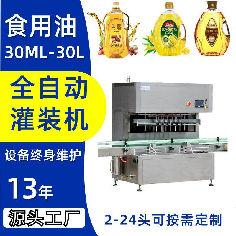 大桶油灌装线全自动大豆玉米花生菜油罐装设备全自动食用油灌装机,办公设备/耗材/相关服务,灌装机,淘宝优惠券,粉丝福利购,淘宝优惠卷