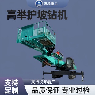潜孔钻机边坡支护锚杆钻机举升旋转升降伸缩滑移隧道高举升钻机