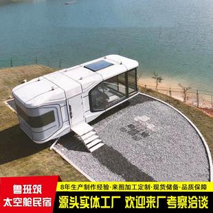 海景度假移动屋民宿太空舱房间夏季 露营空调房车营地野餐休息室